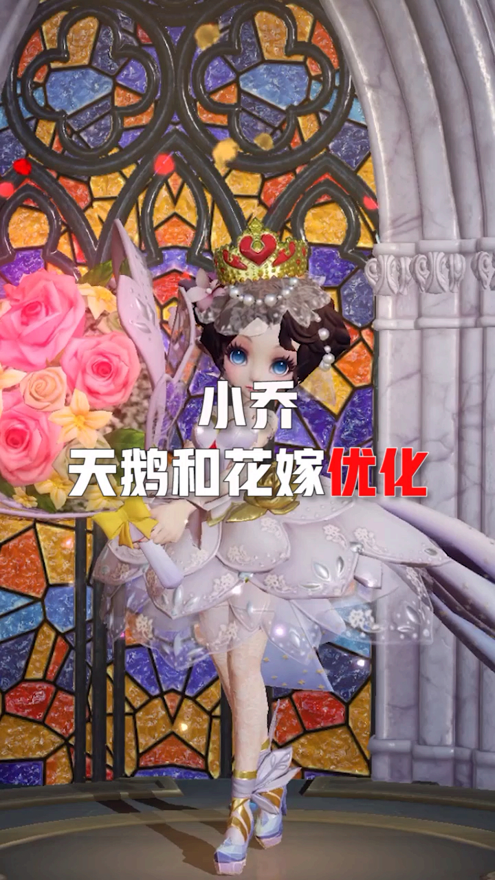 小乔天鹅之梦和纯白花嫁优化,这也太好看了吧……