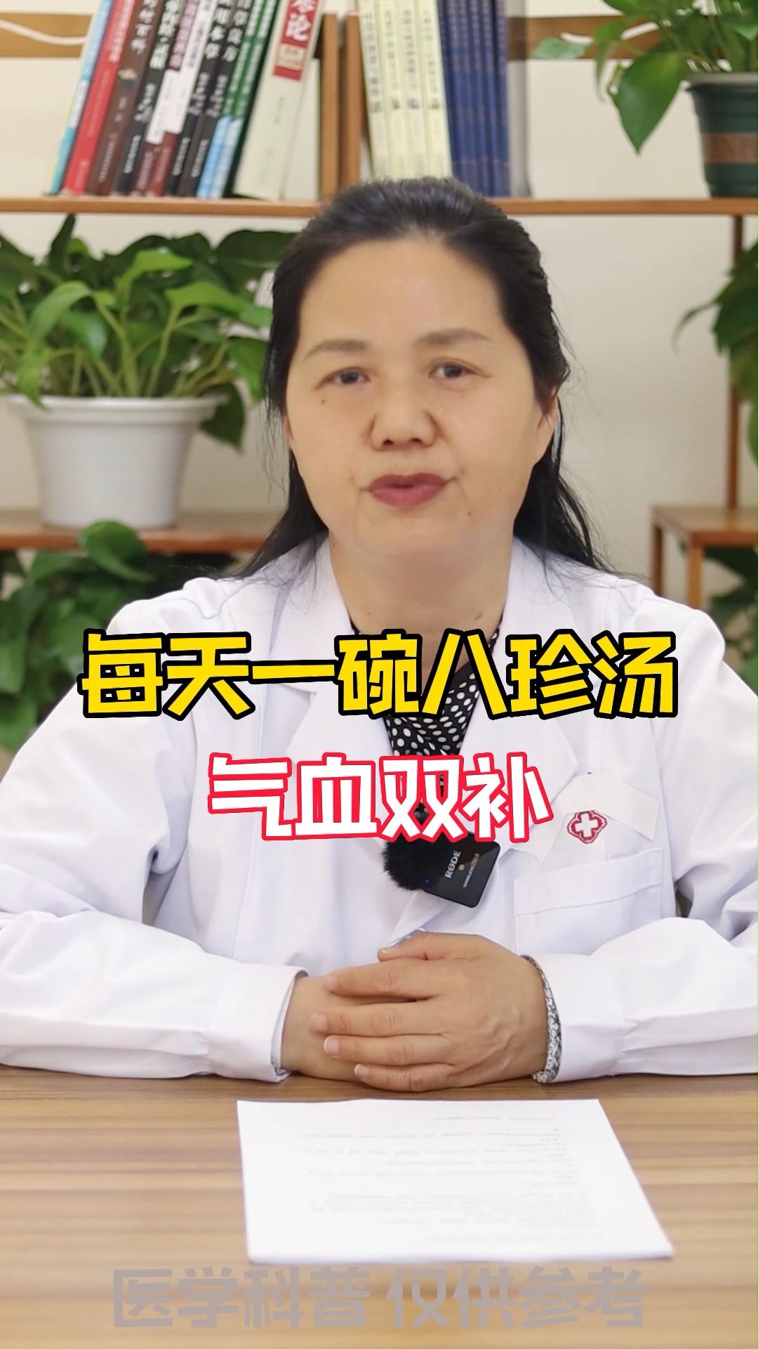 #气血不足#每天一碗八珍汤气血双补