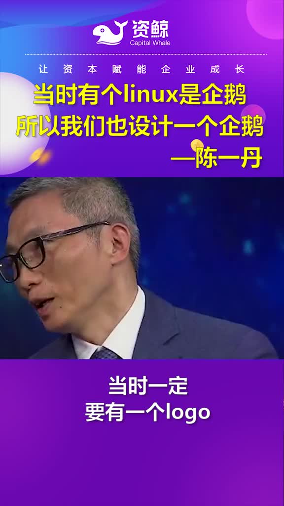 腾讯的logo竟然是来自linux。#腾讯#热门企业号