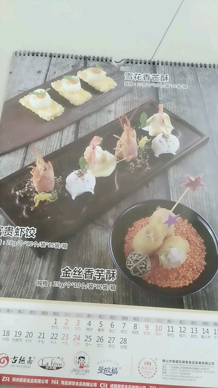 金丝香芋酥