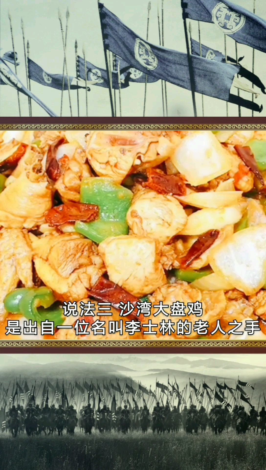 #美食记#美食文化:新疆大盘鸡,五个来历,信哪个?