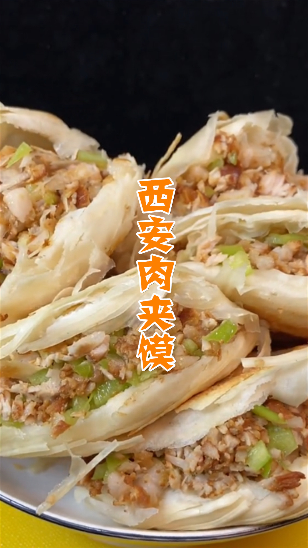 西安肉夹馍