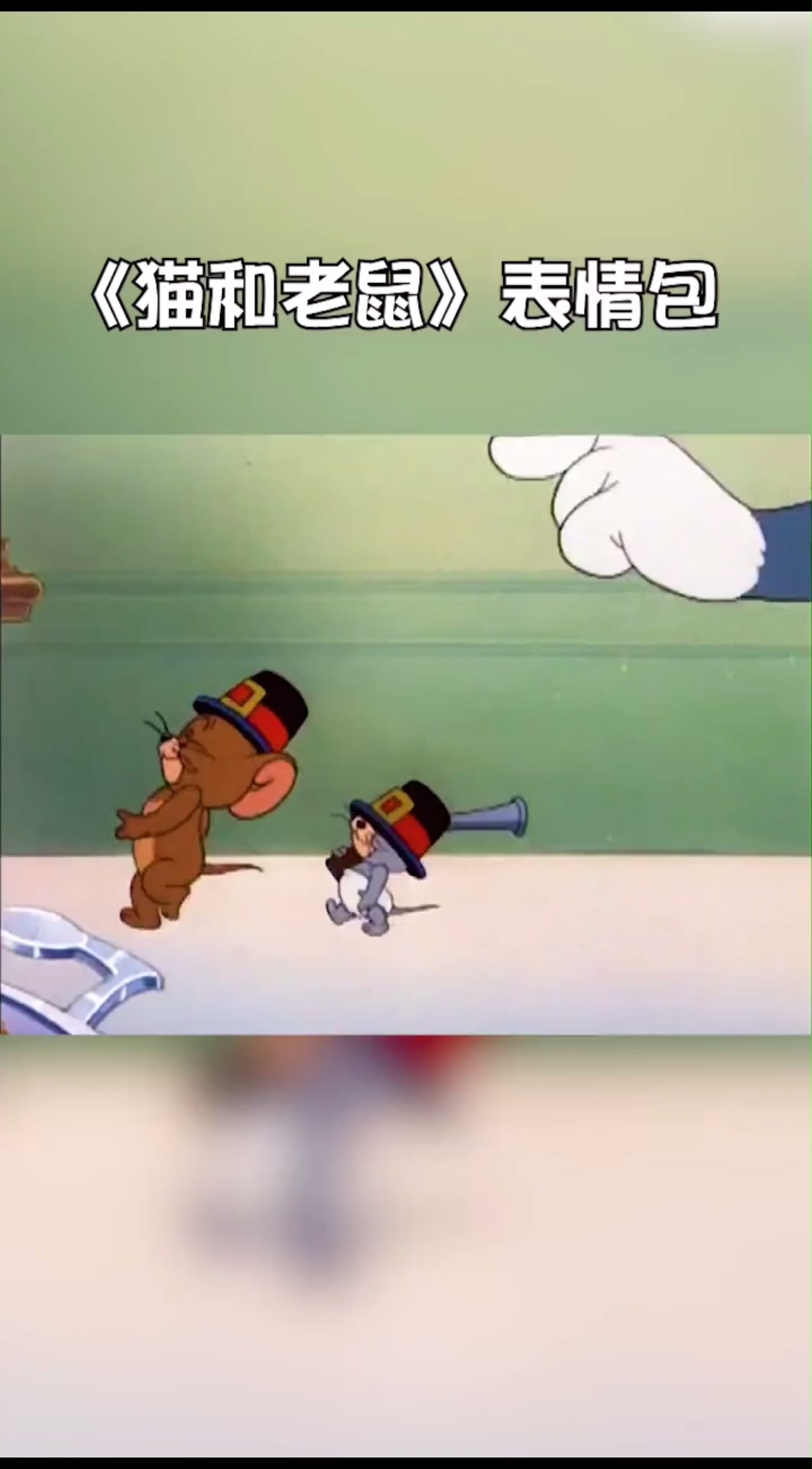 猫和老鼠,汤姆带着表情包走来了!