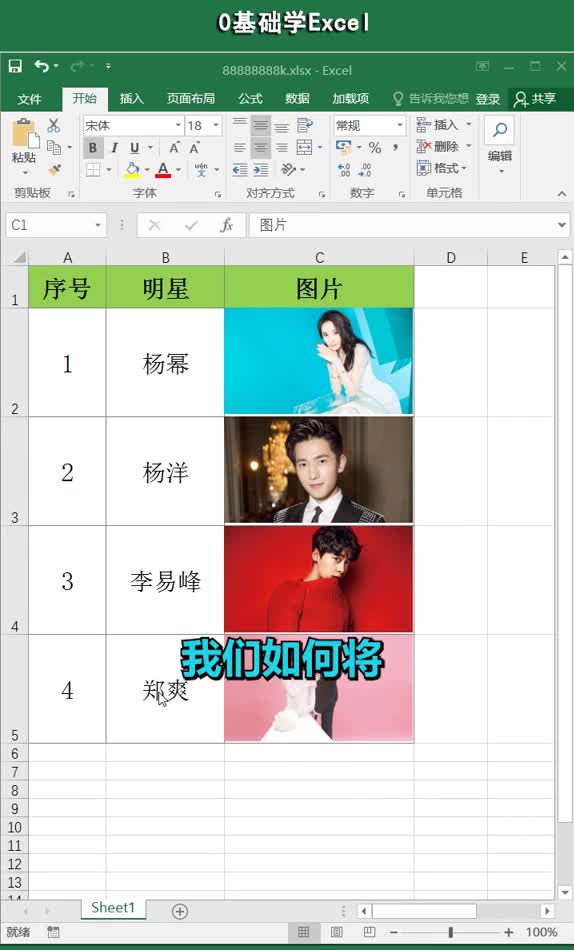 叫我一声“靓妹”,如何将1000张图片排到表格里