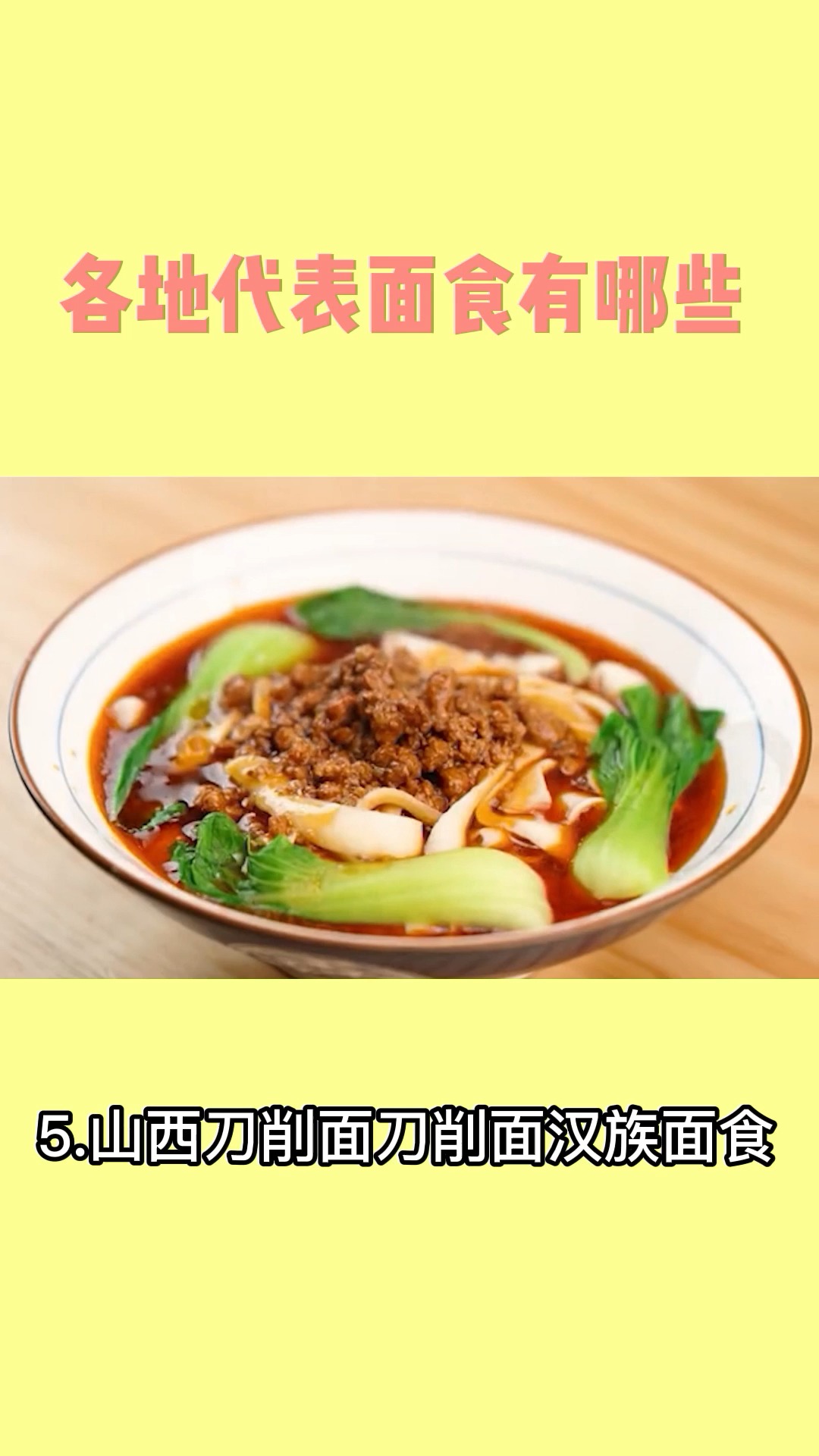 各地代表面食有哪些?