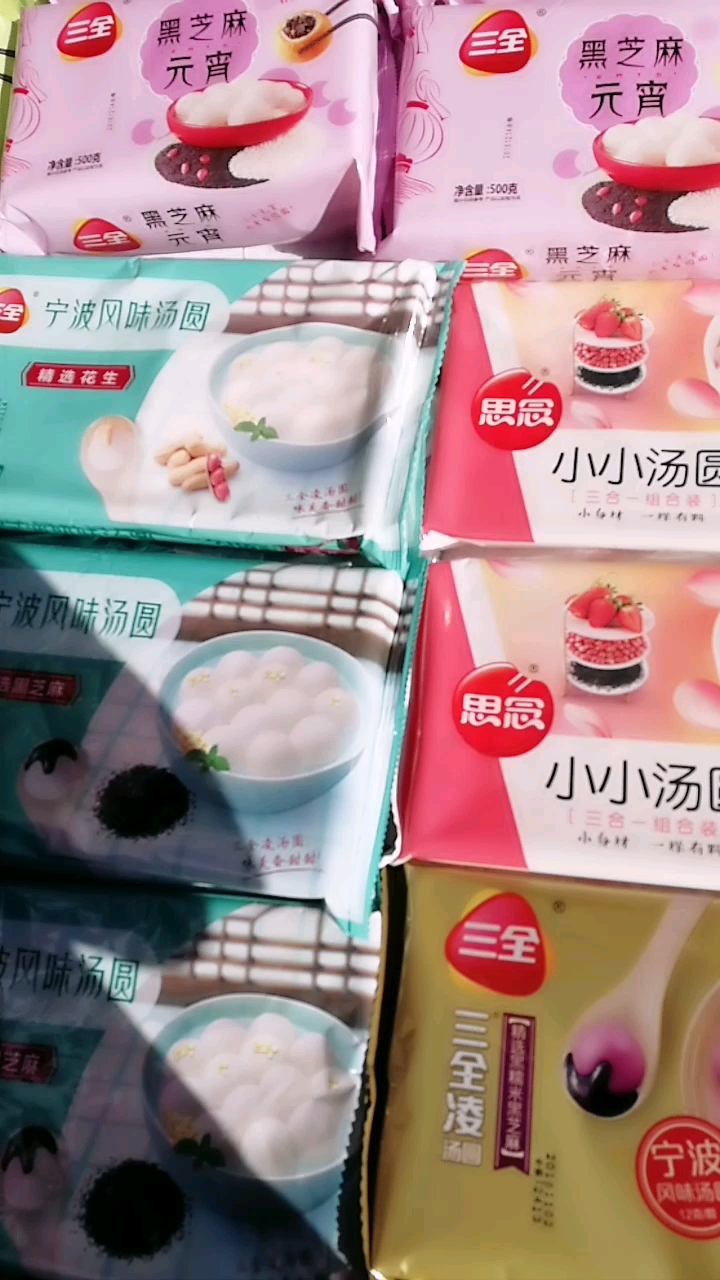 波风味汤圆。三全