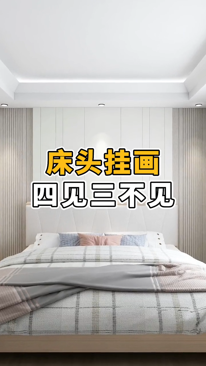卧室挂什么画最好 