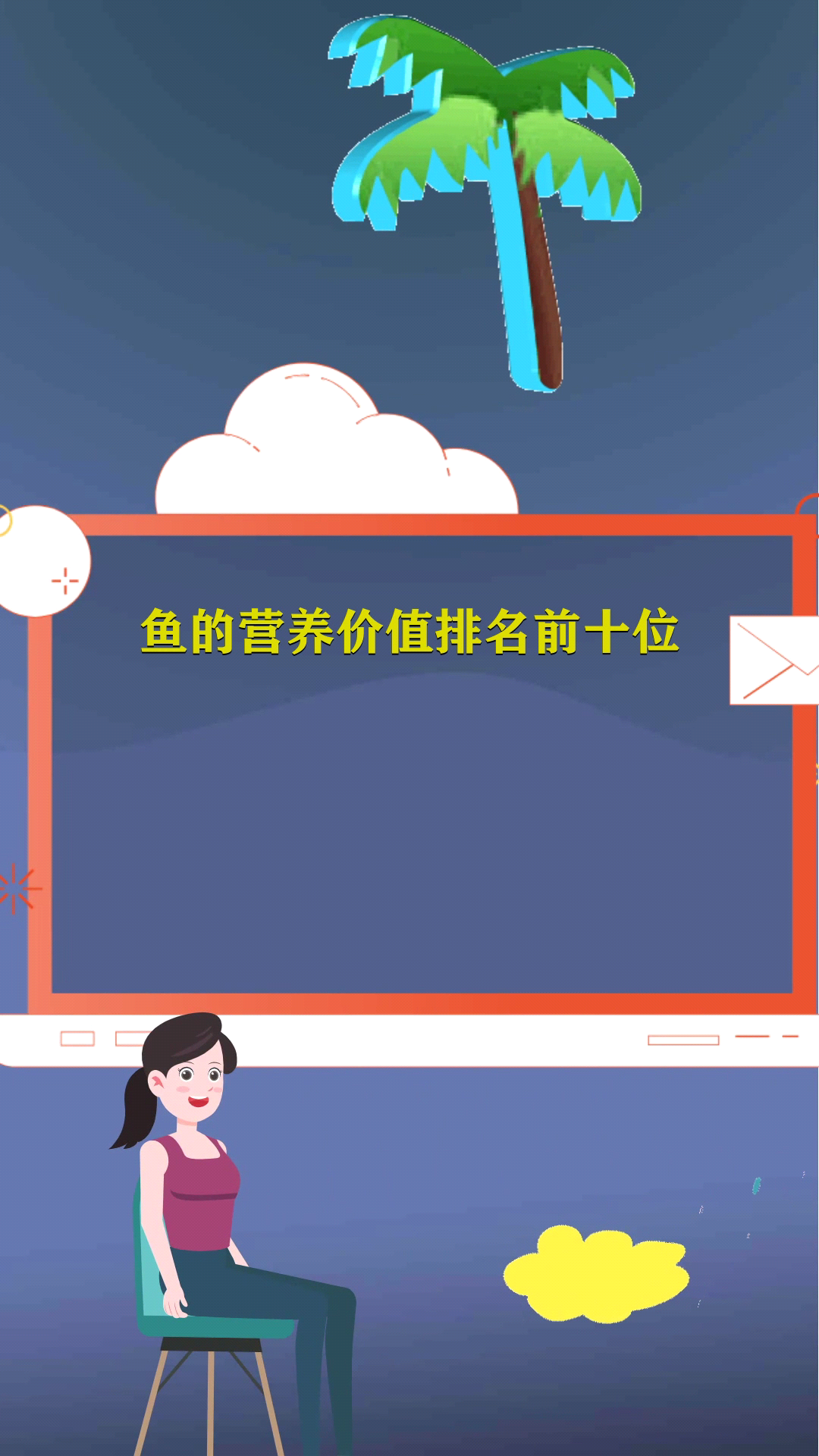 鱼的营养价值排名前十位
