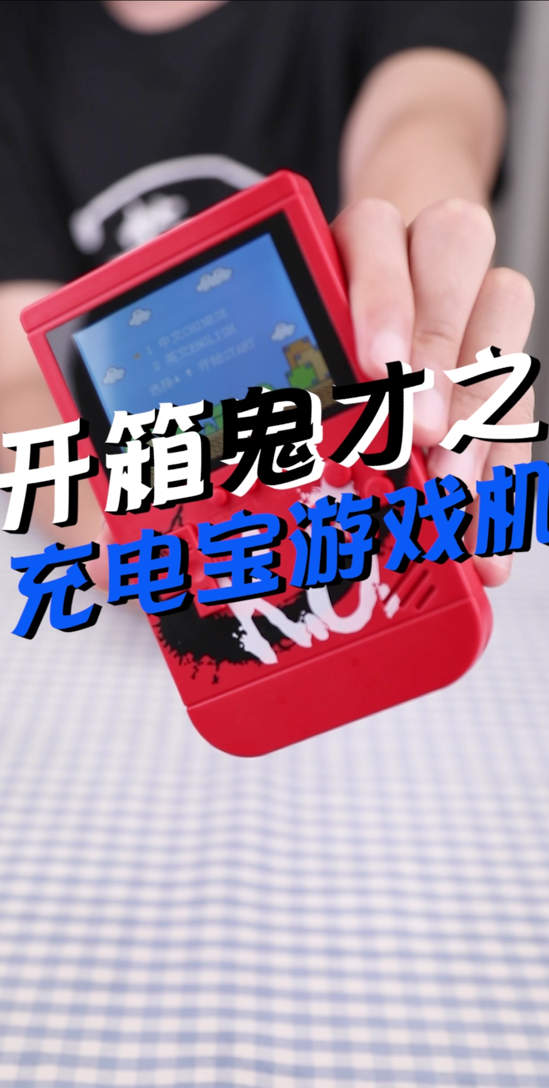 #全民好物节#三百多款游戏的充电宝只要一杯奶茶,你值得拥有