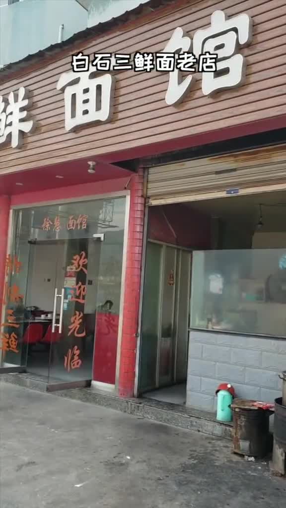 好几个网友推荐我去吃的这家白石的三鲜面店,被这碗老鸭面圈粉,你吃过吗,乐清美食,吃遍乐清,