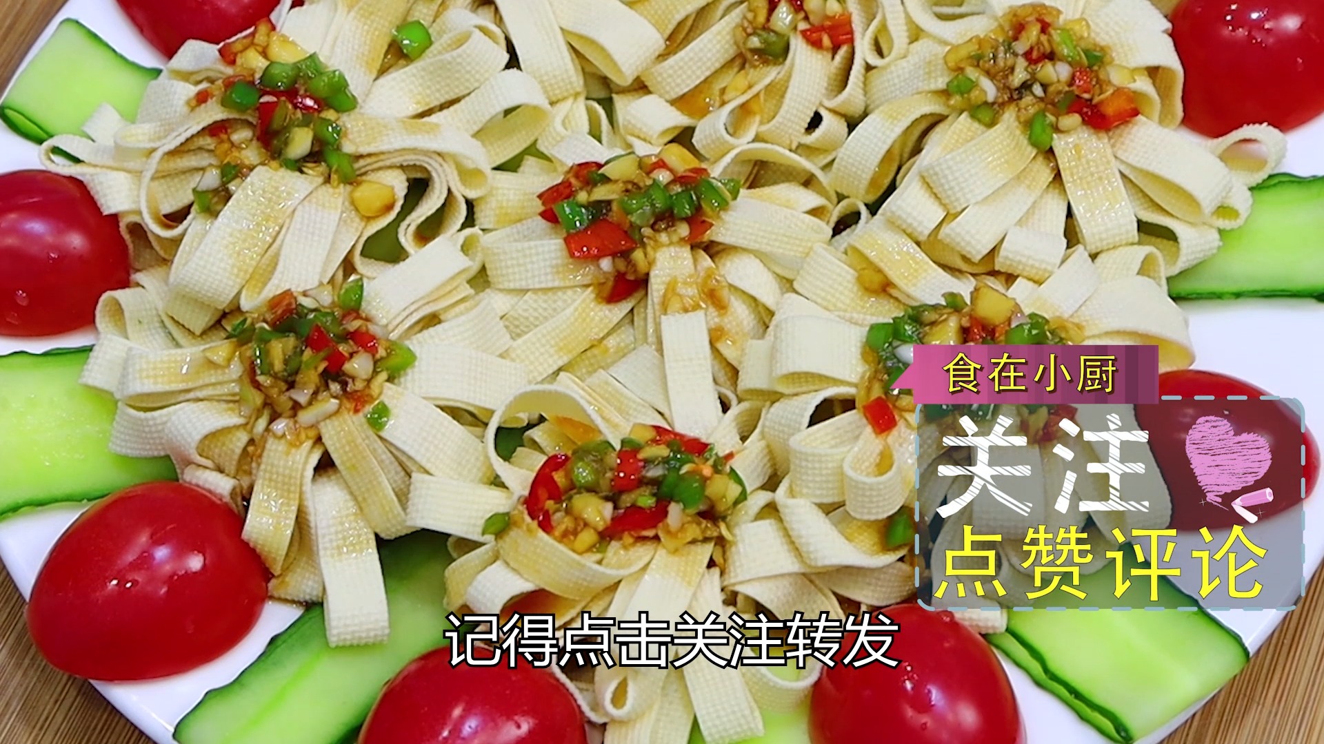 #自制美食#豆腐皮最有创意做法,简单一做,好吃好看寓意好,待客倍儿有面子