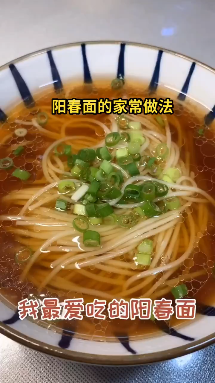 阳春面的家常做法