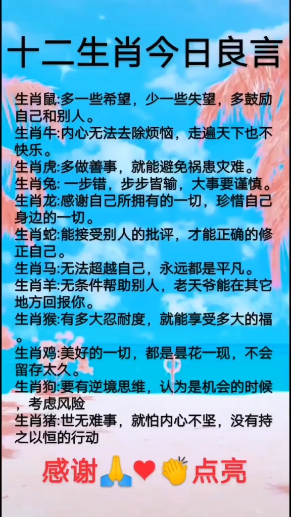 12生肖今日良言