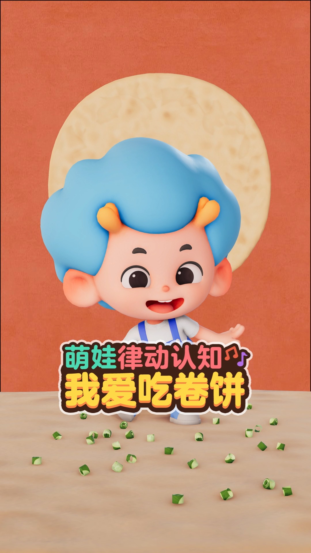 #儿歌#鸡蛋葱花加火腿,最爱的卷饼我来啦~~