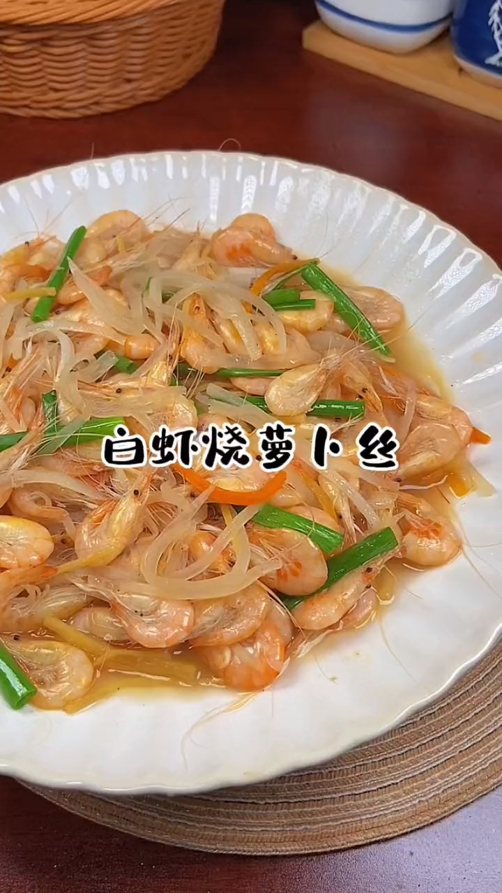 鲜美好吃,做法简单,希望大家多多支持白萝卜烧虾