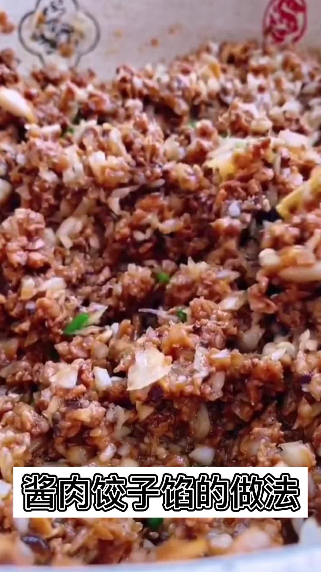 酱肉饺子馅的做法,你知道了吗