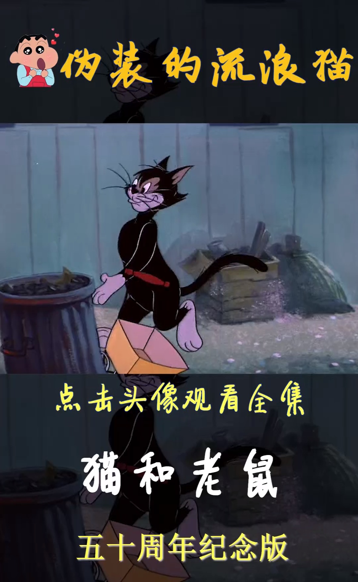 猫和老鼠动漫剪辑 #猫和老鼠 #动漫 #回忆童年经典动画片