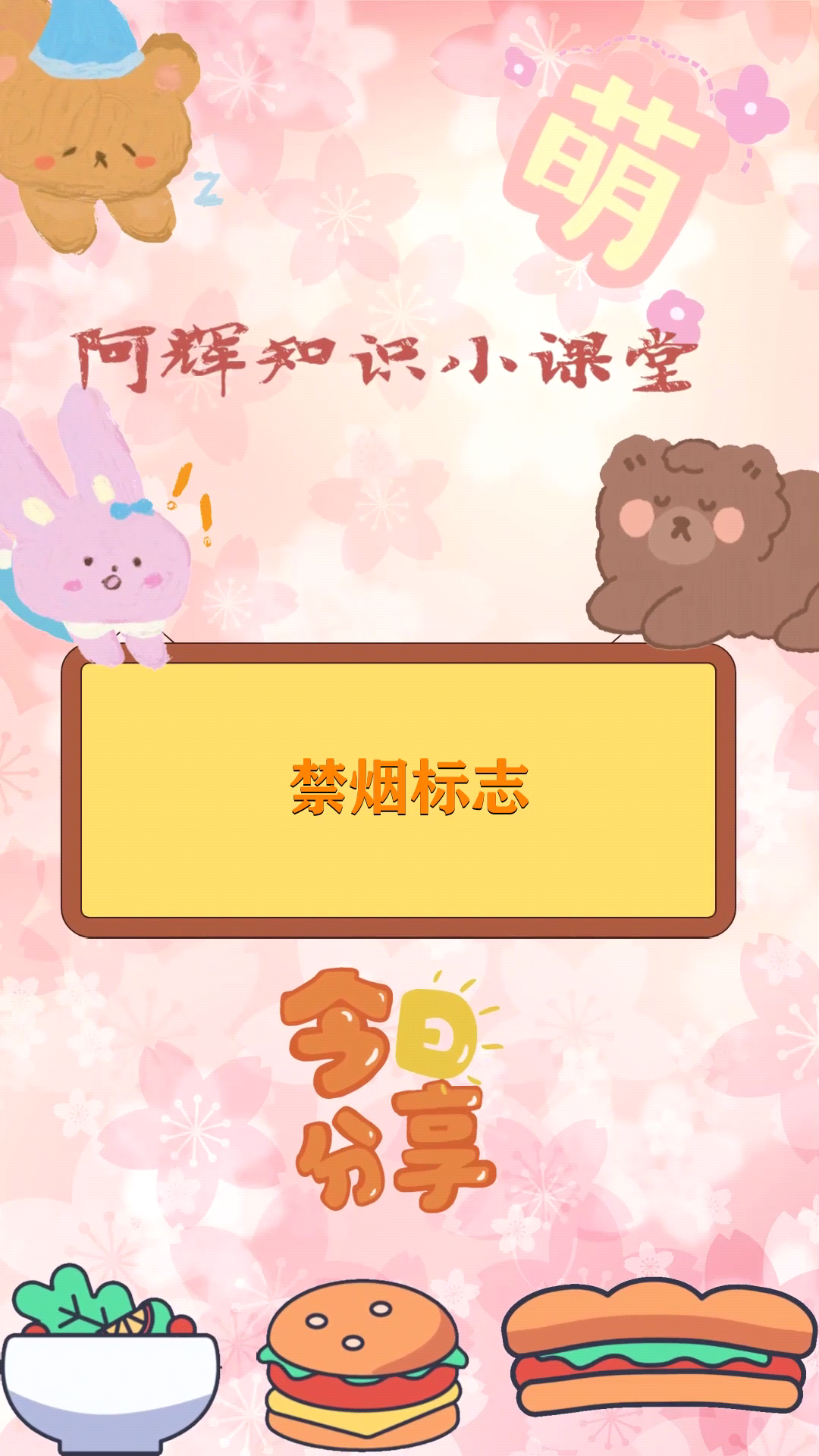      禁烟标志