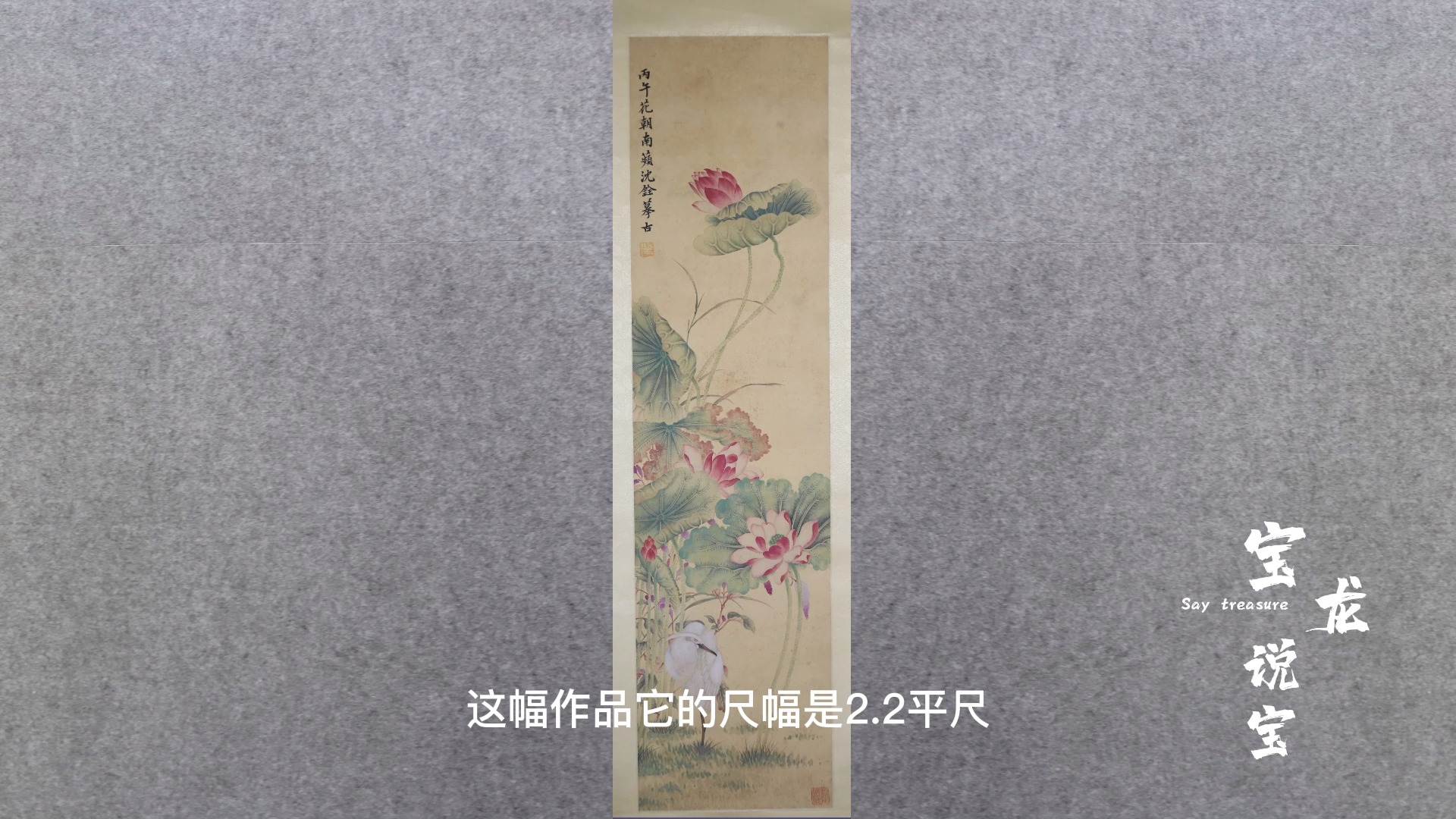 清代沈铨《荷花白鹭图》  小写意与工笔相结合,画面清新,设色浓艳,画风严谨工细