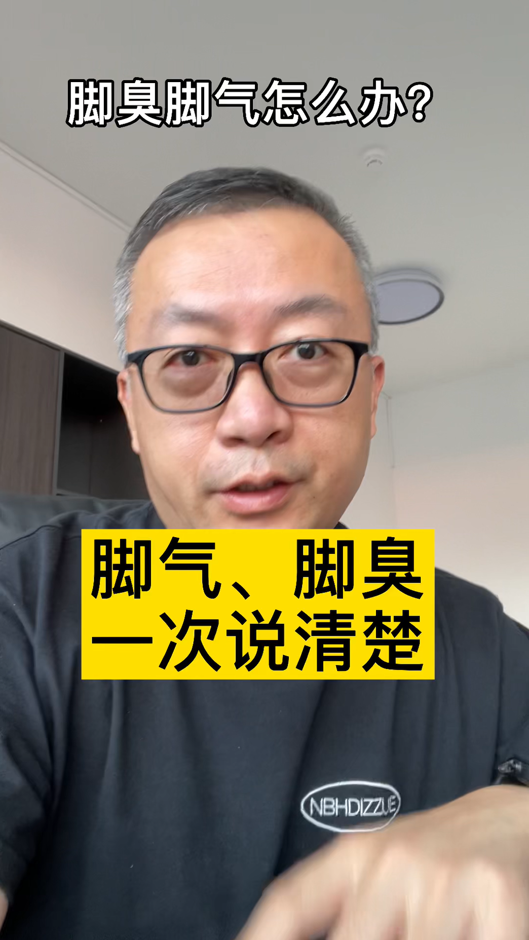 #健康养生#脚气脚臭,一次说清楚!