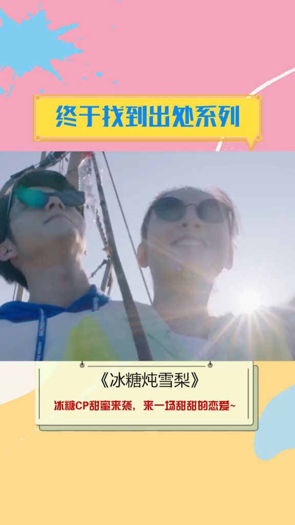 #电视剧冰糖炖雪梨 冰糖炖雪梨太甜了#吴倩#张新成