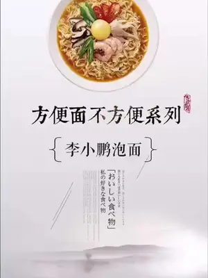 奥运冠军李小鹏的5分钟微波炉泡面,仿佛打开了新世界的大门!