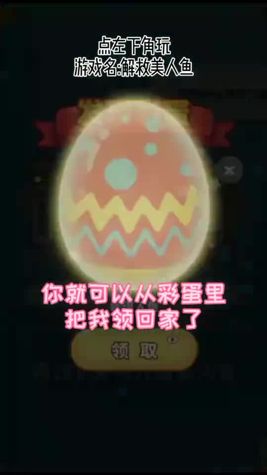 补救佳人鱼彩蛋皮肤,碧琪人鱼,沙鱼哥与贝儿