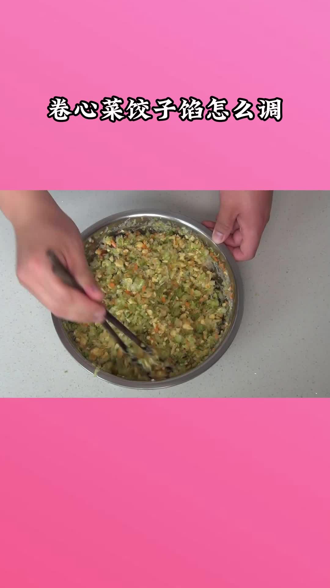 一款美味的卷心菜饺子馅,充满食欲,非常好吃