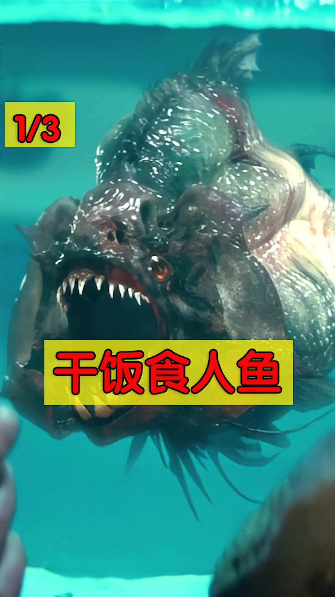 200万年前远古食人鱼,意外出现在小镇湖泊,所到之处惨绝人寰