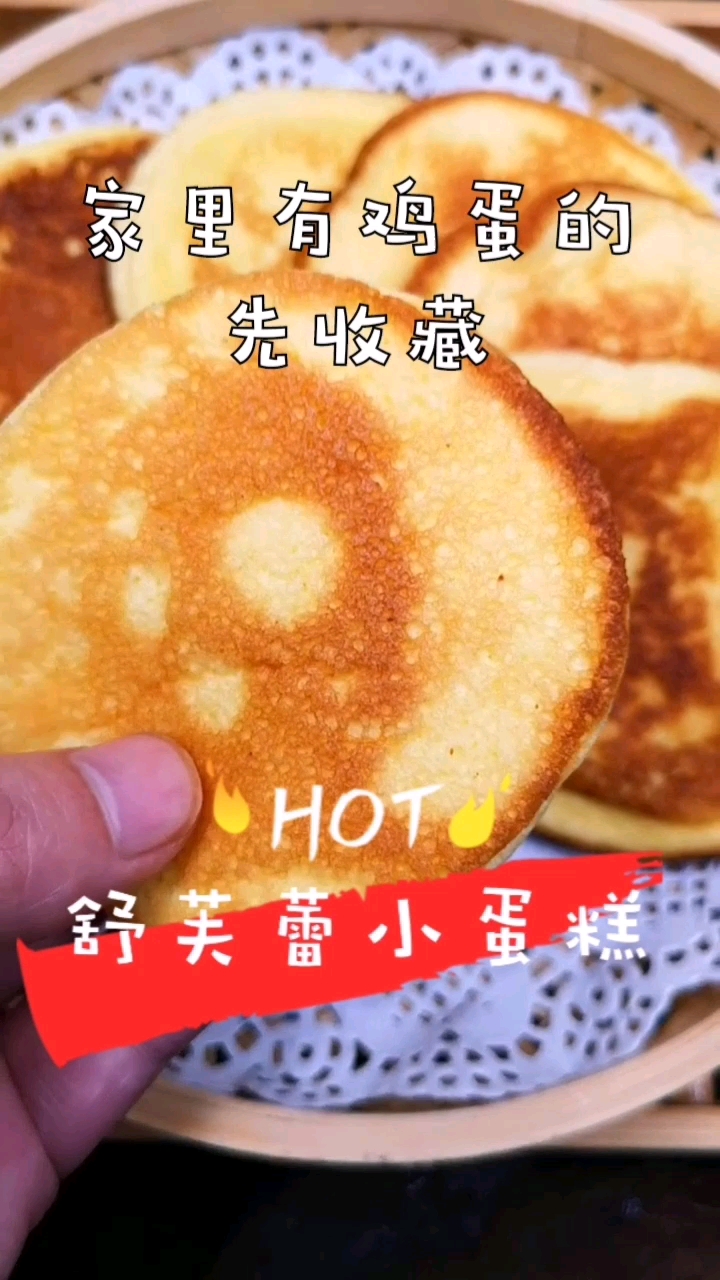 #自制美食#不用烤箱,不要电饭煲,超好吃的舒芙蕾小蛋糕!
