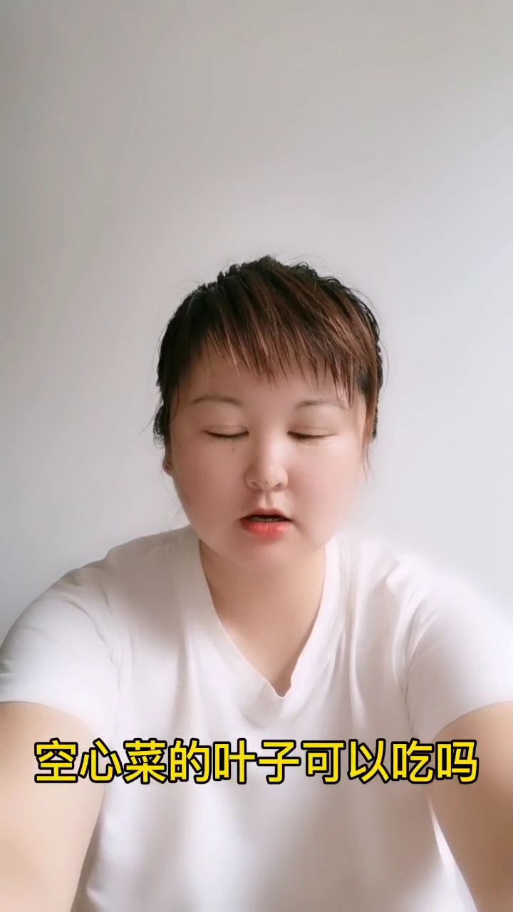 空心菜的叶子可以吃吗