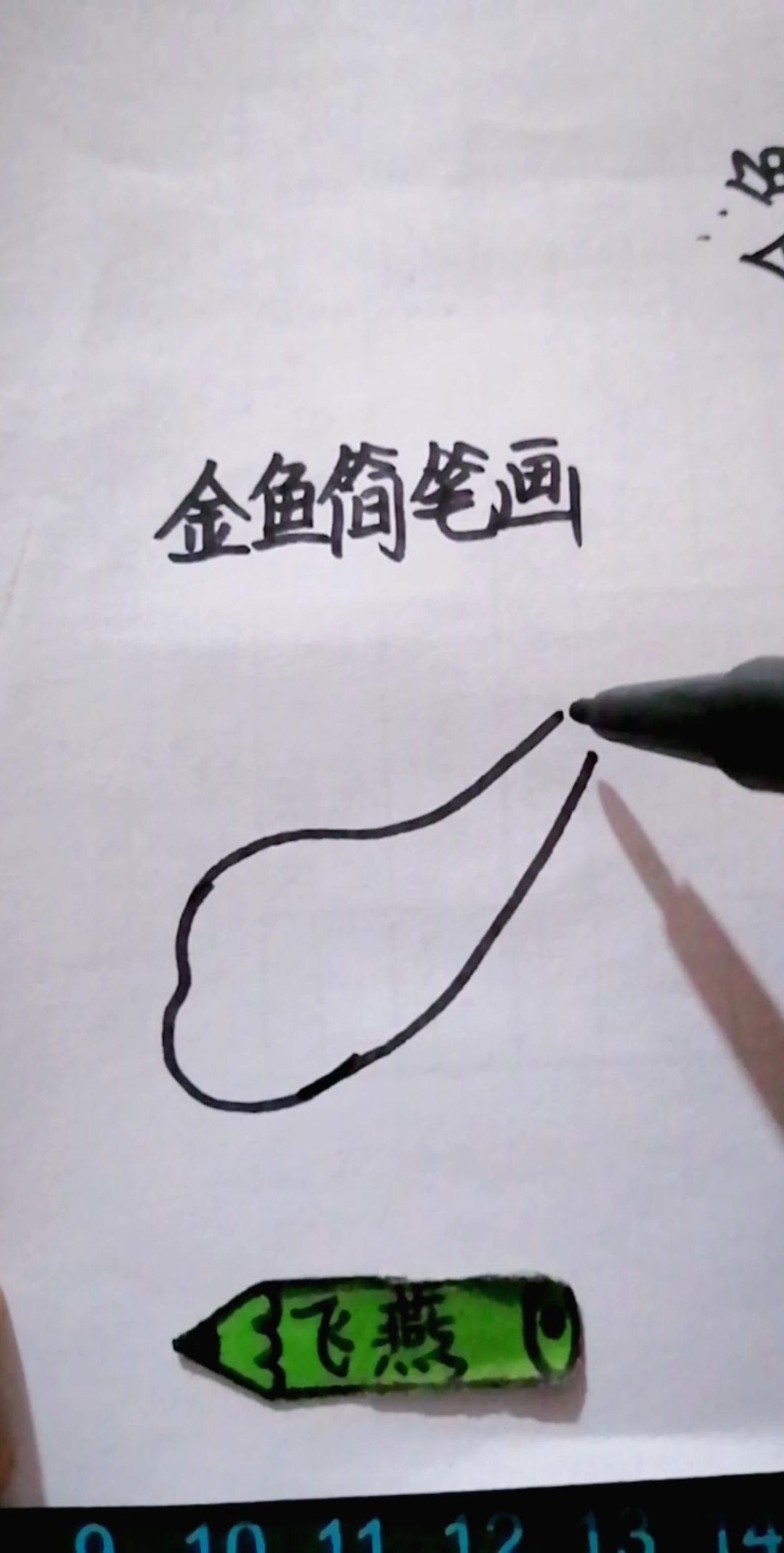 #我要上热门#金鱼简笔画