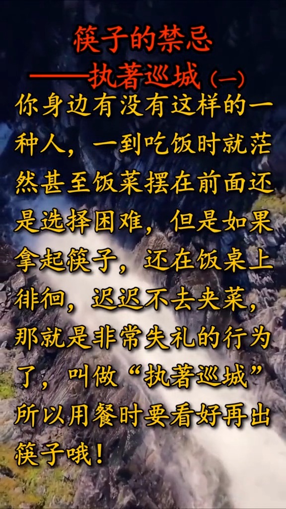 筷子禁忌