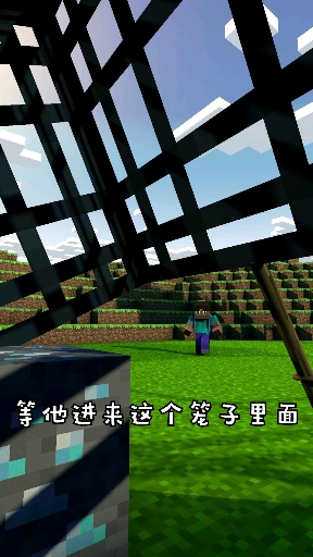 #我的世界#今天教大家怎么样捕捉一只野生的史蒂夫