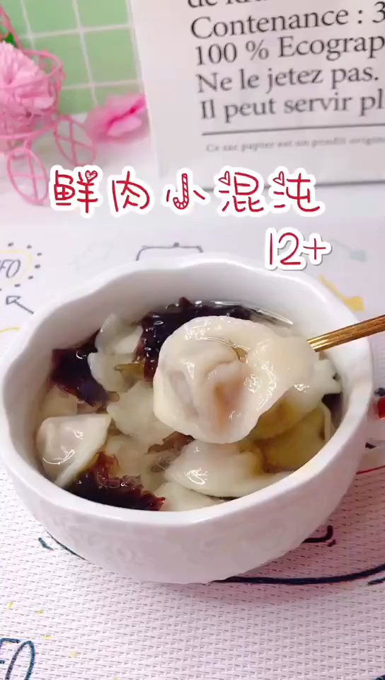 宝宝小馄饨,宝宝不爱吃肉的可以这样试试