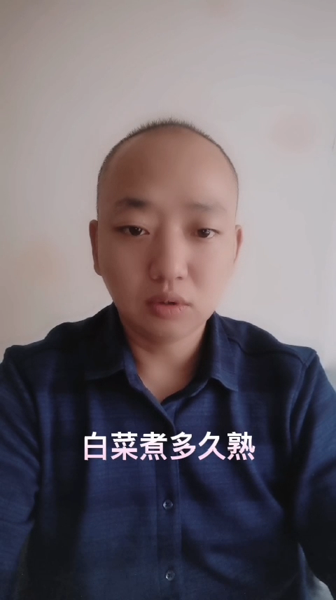 白菜煮多久熟  