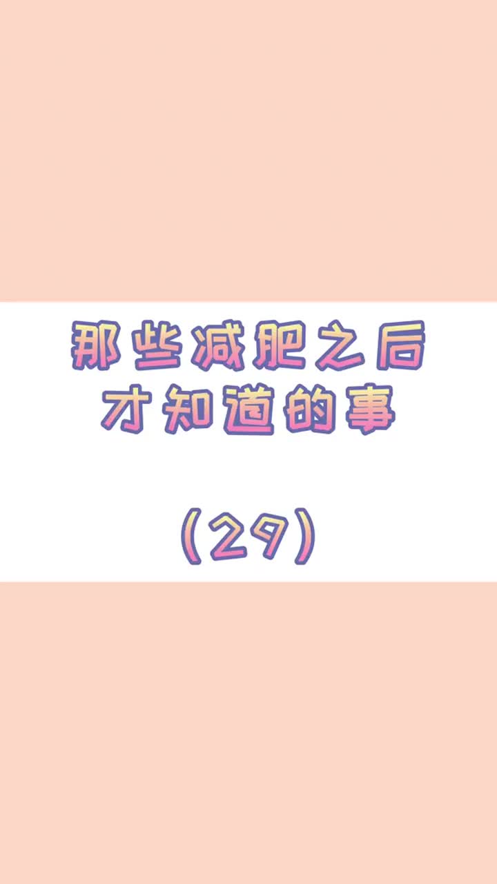 #我要上热门#你以为热量普通,其实却高的离谱的食物。。。减肥求一个神评加特