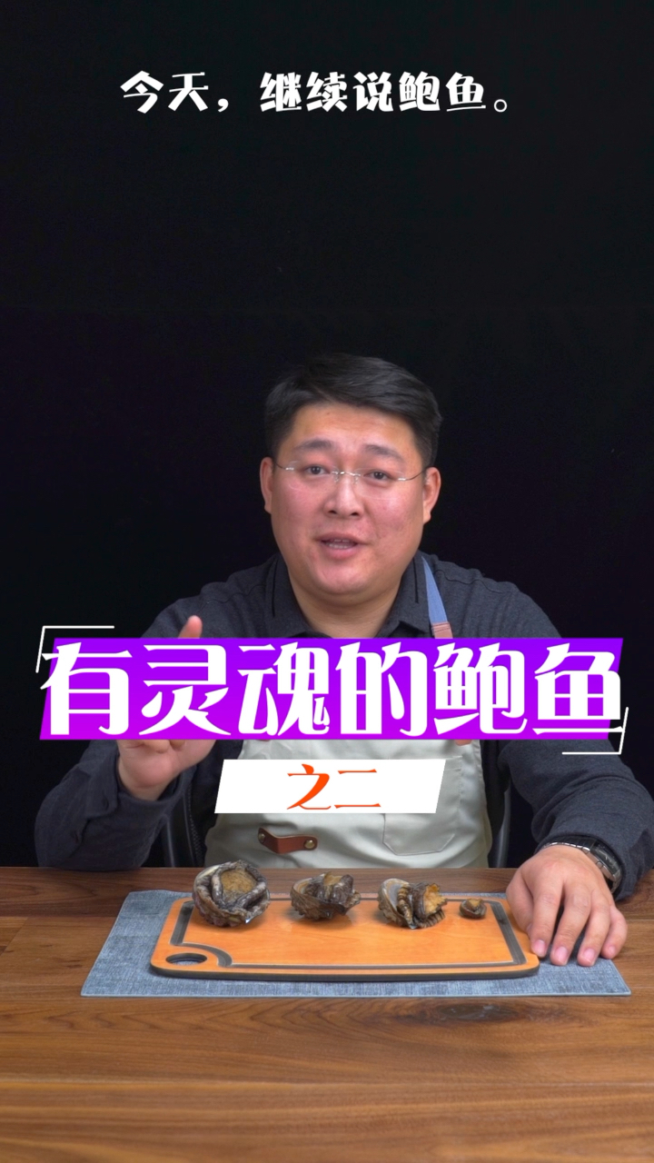 怎样区别野生鲍鱼和养殖鲍鱼