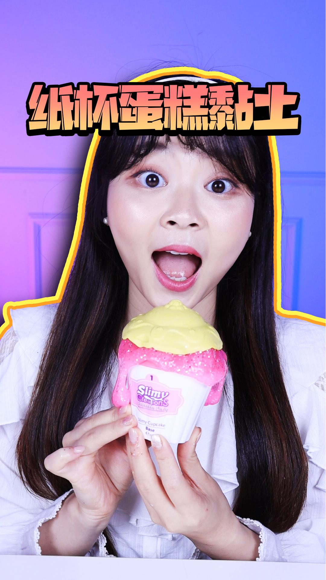 纸杯蛋糕黏土,卷起来吧!