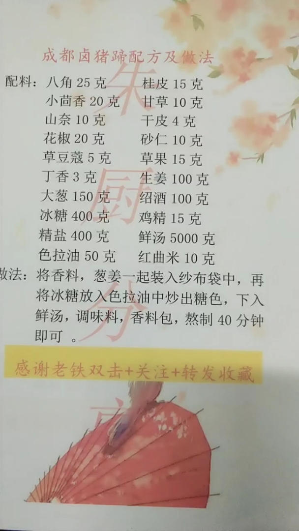 成都路猪蹄配方及做法