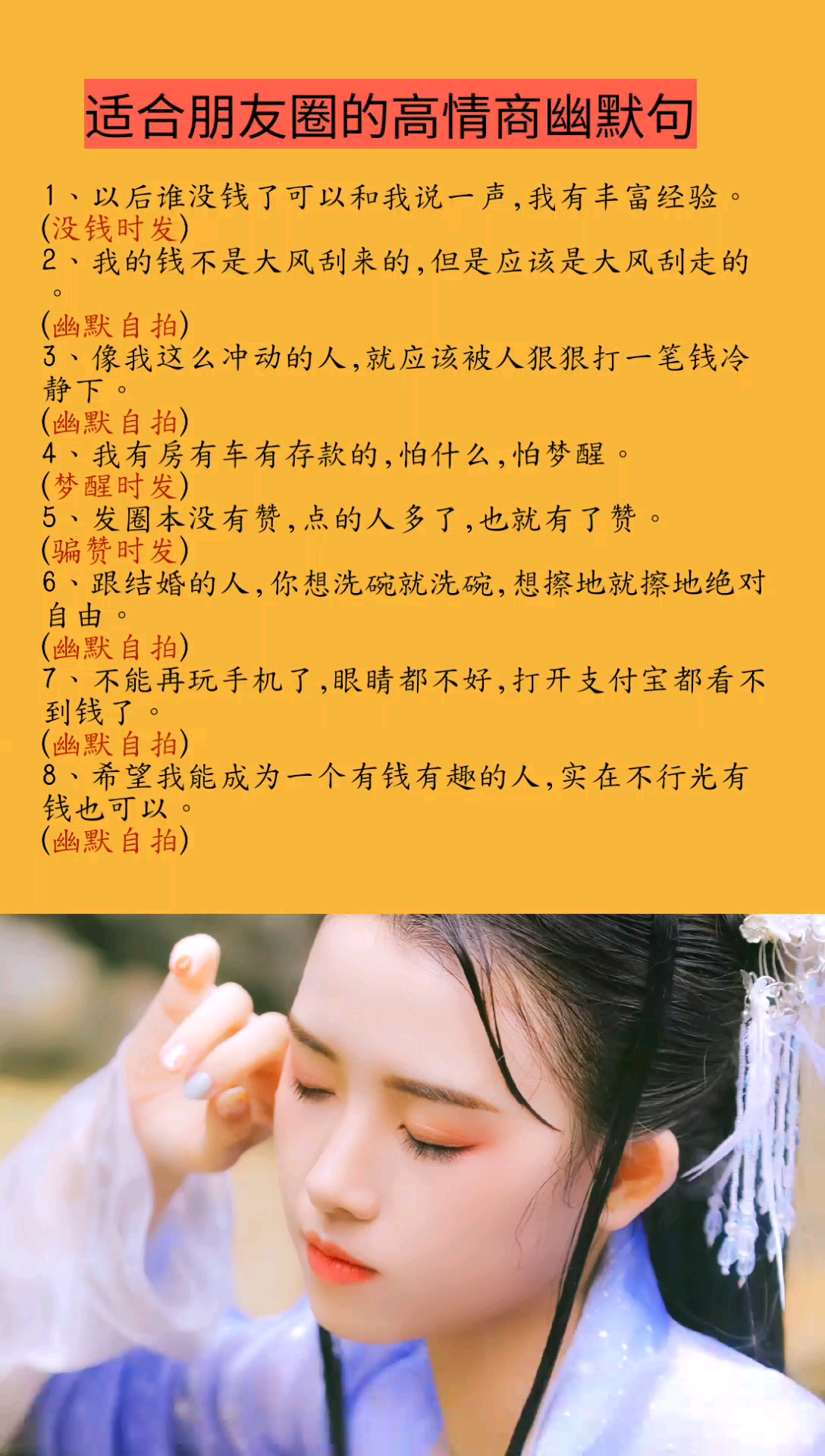 #适合发朋友圈的文字#朋友圈高情商幽默句子