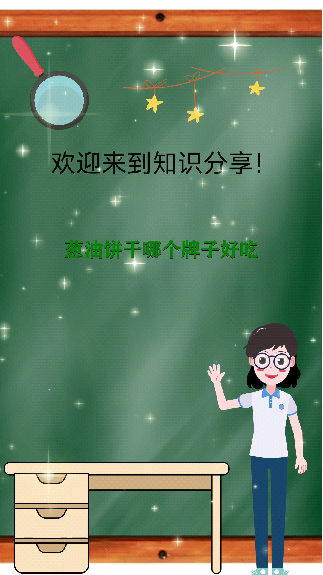 葱油饼干哪个牌子好吃