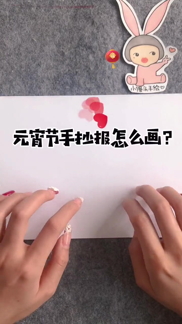 元宵节手抄报～团团圆圆吃汤圆