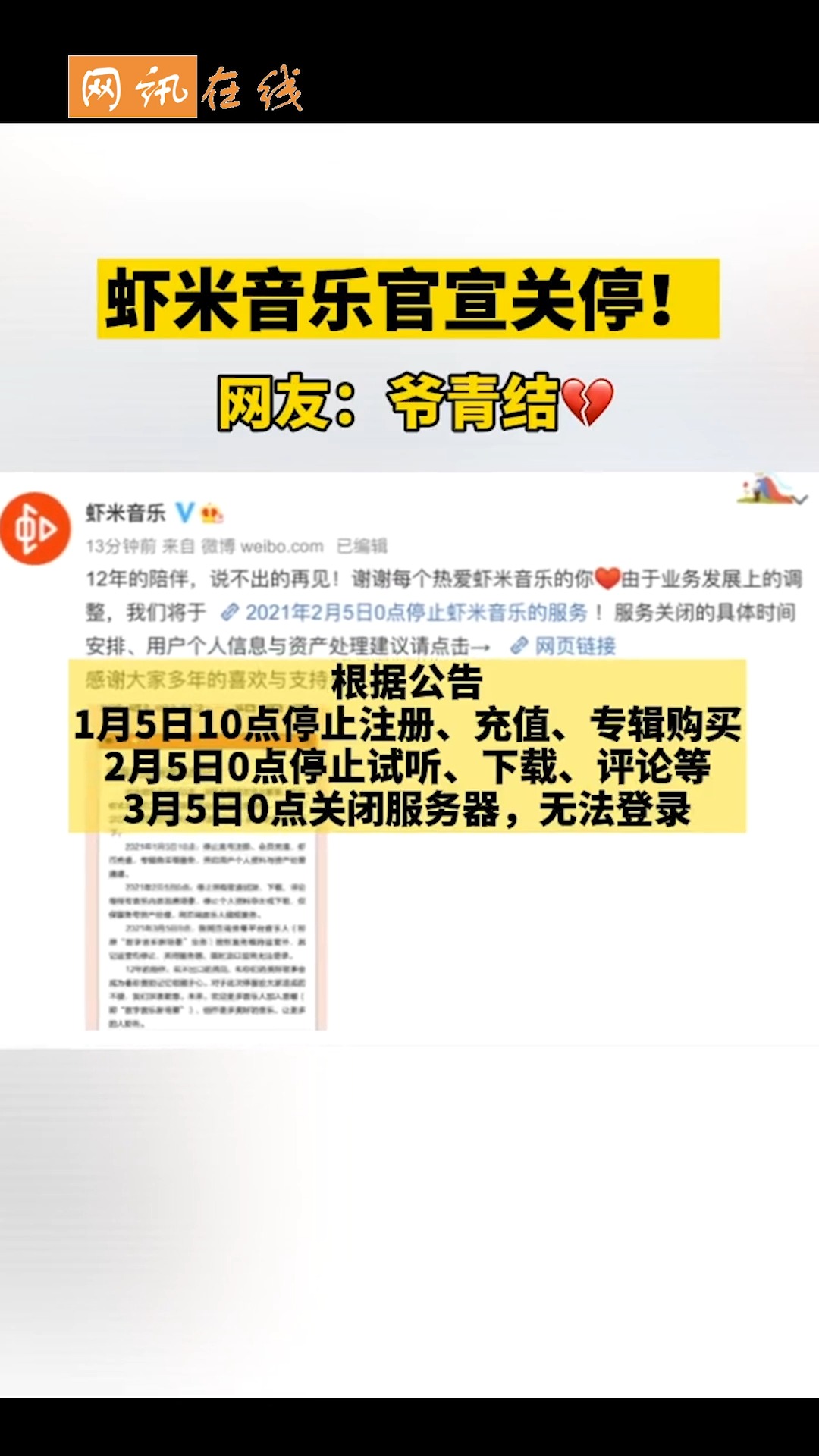 #全民正能量#虾米音乐官宣关停!