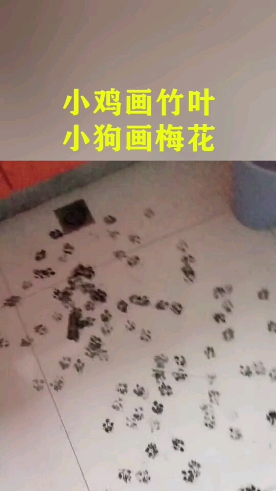 鸡画竹叶狗画梅花