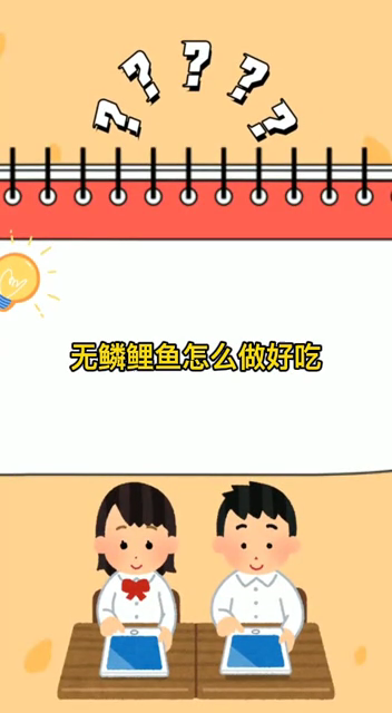 无鳞鲤鱼怎么做好吃