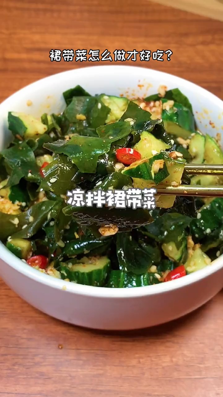 凉拌的也很好吃,你也试试呗