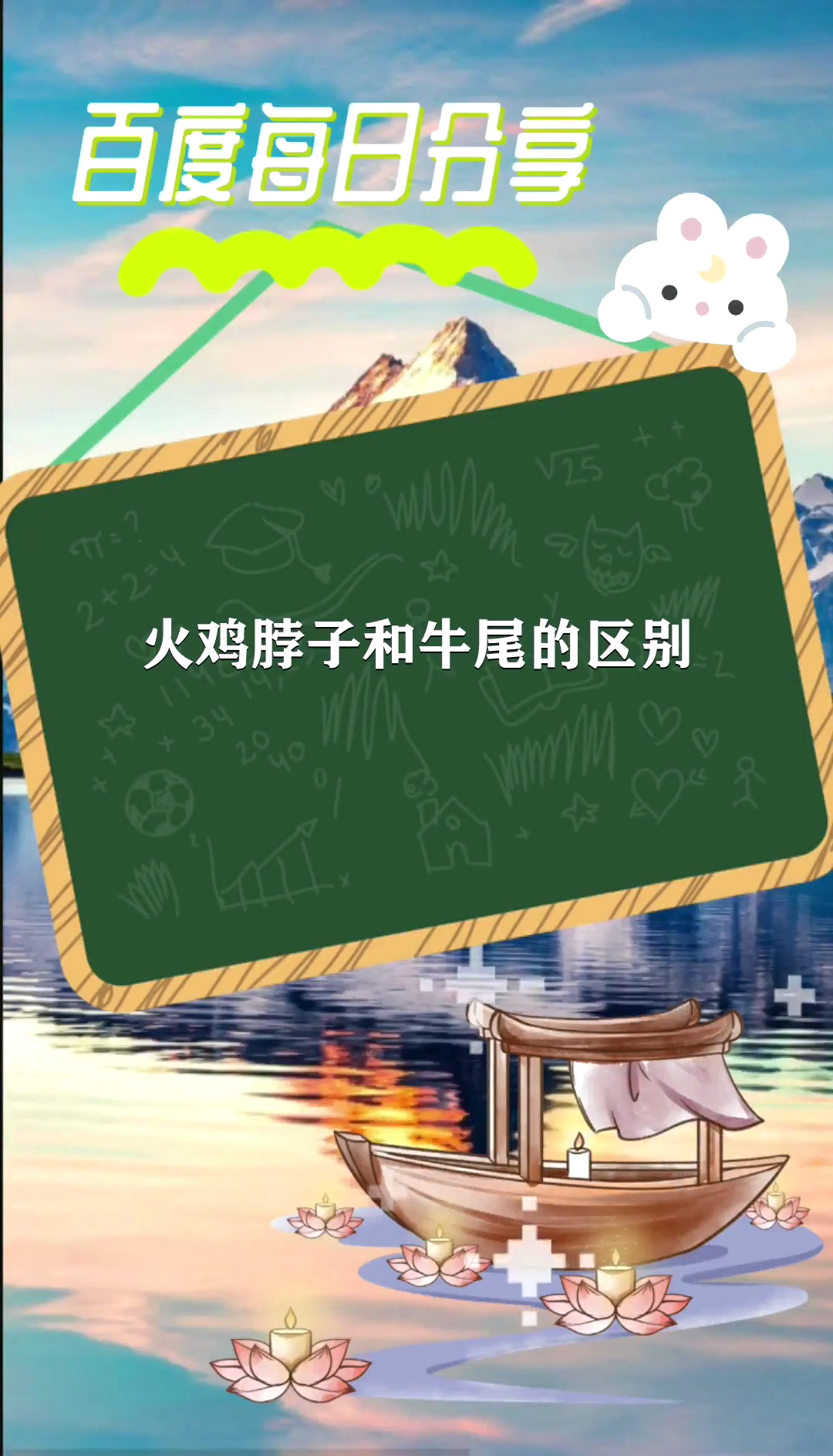 火鸡脖子与牛尾的区别