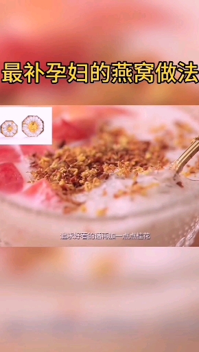 #燕窝#最补孕妇的燕窝做法,可以做给身边的孕妈吃哦