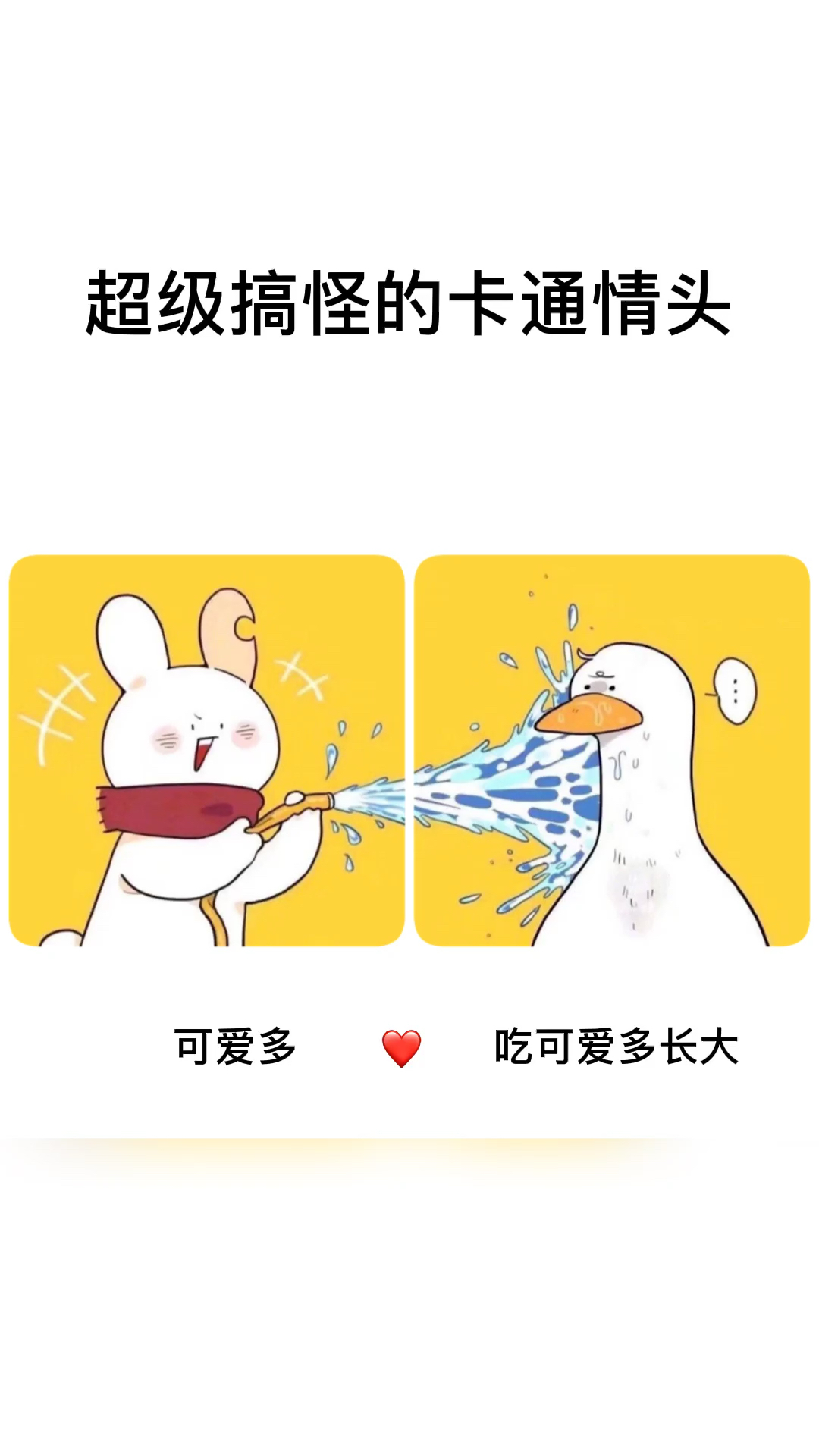 #头像#我有两个可爱之处,一个是我可爱,另一个是我可爱你了